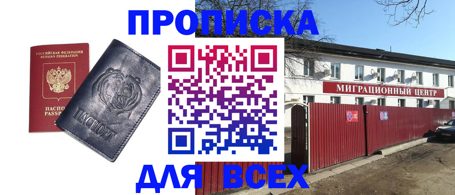 временная регистрация законно в Учалы