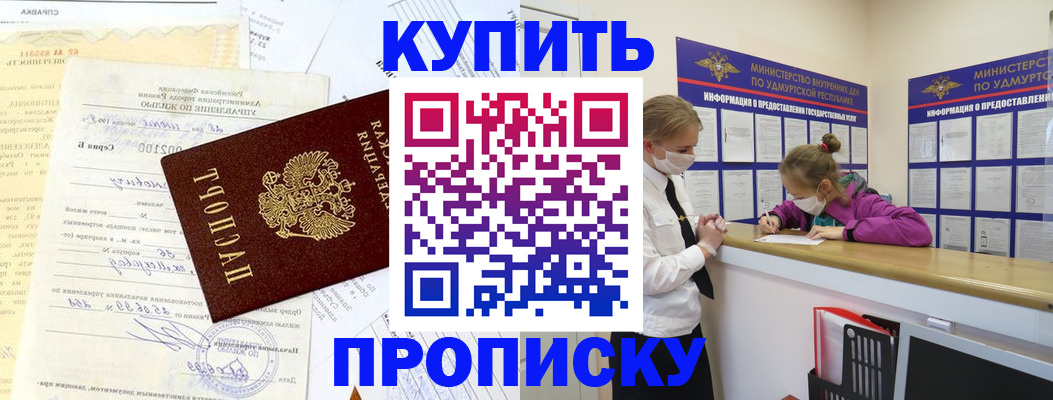 временная регистрация купить в Учалы